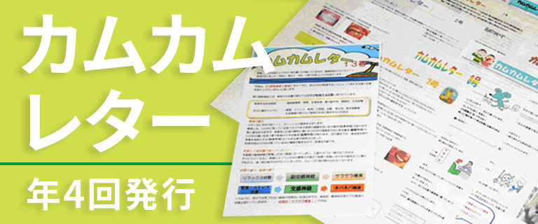 カムカムレター