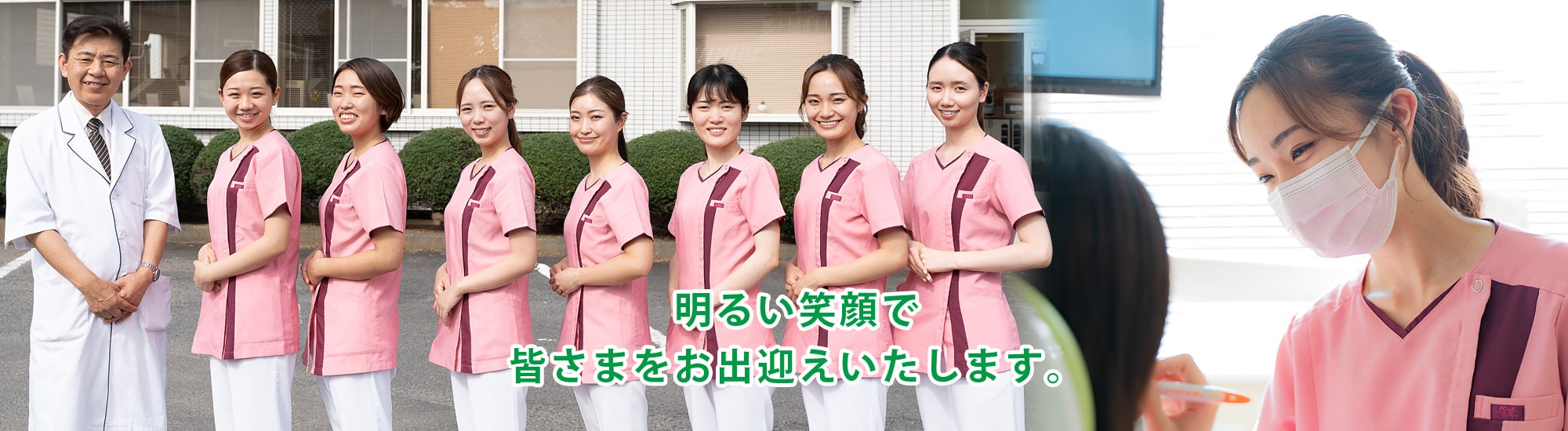 笑顔でお出迎え